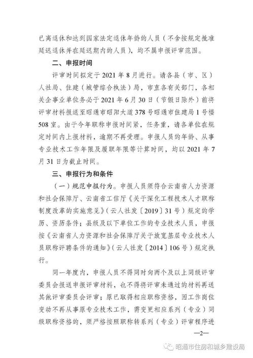 昭通市住建局关于开展2021年度建筑工程初 中级专业技术职称申报评审工作有关事项的通知